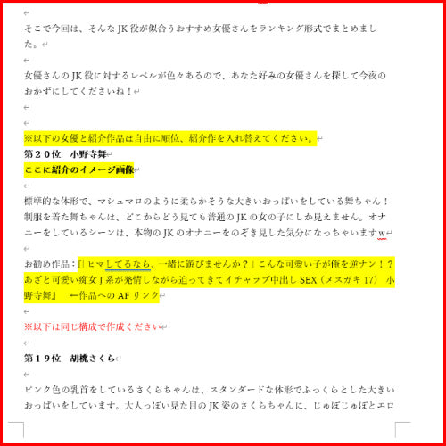 【アダアフィ記事作成テンプレ】JK役が似合うAV女優ランキング20!