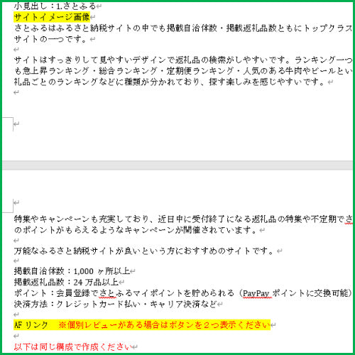 ふるさと納税アフィリエイト記事【サイト比較/SEO対策向け】