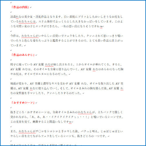 AVレビュー記事テンプレ#984【中出し やりたい放題 10 涼森れむ 】