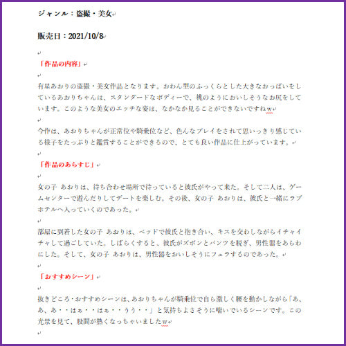 アダルト動画アフィリエイト記事#873【恋人の妹を盗撮してたら…!】