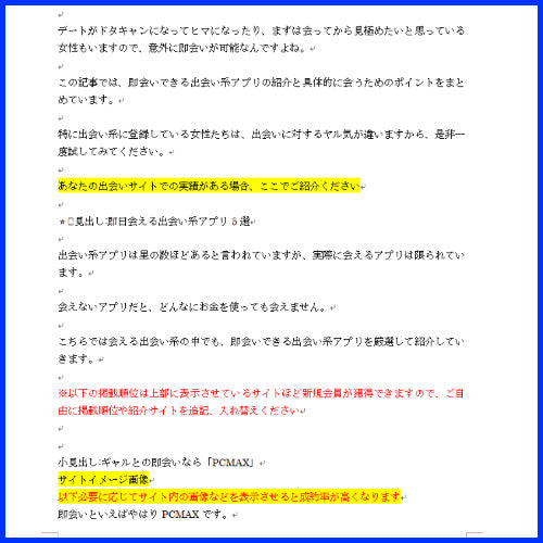 出会い系アフィリエイト記事【人妻と会えるサイトランキング】