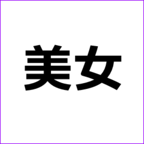 AVレビュー記事テンプレ#1065【お色気P●A会長&悩殺女教師と悪ガキ生徒会 紗々原ゆり/七瀬いおり】