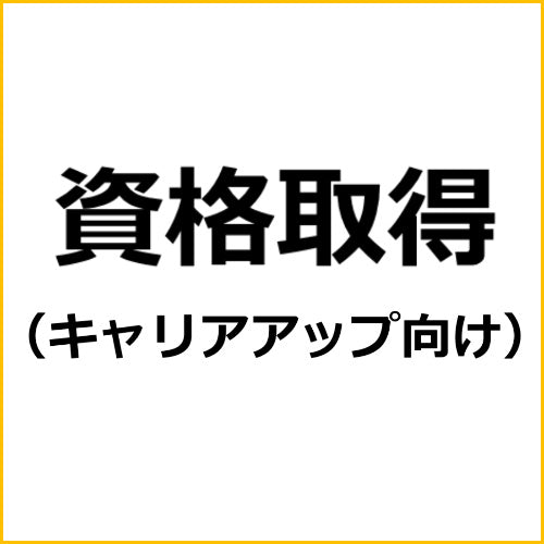【介護初任者研修】資格アフィリエイト記事