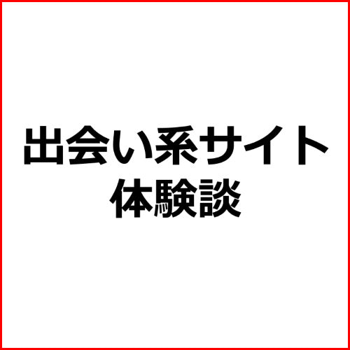 イケてる美容師との出会い系サイト体験談┃アフィリエイト記事作成テンプレート!