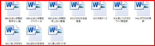 出会い系サイト体験談10記事セット#3