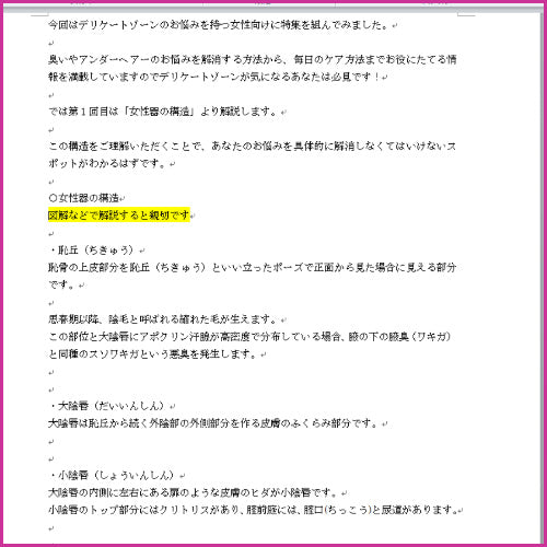 【デリケートゾーンの臭いの種類】女性のお悩みアフィリエイト記事