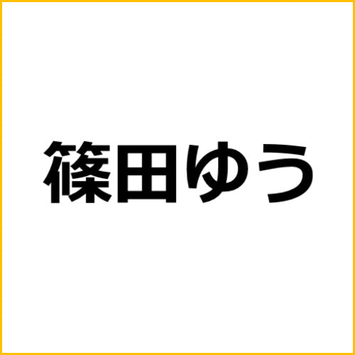 アダルト動画レビュー記事#419【たった7時間2人っきりにしてみたら…結果、10発セックスしてました。 篠田ゆう】