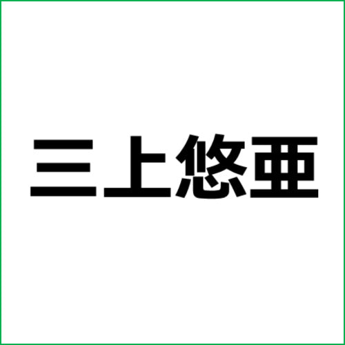 アダルト動画アフィリエイト記事#705【最高の愛人沼 仕事にも家庭にも干渉してこない、セックスだけの理想関係を三上悠亜と…。】
