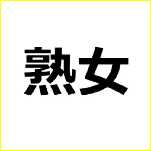 アダルト動画アフィリエイト記事#891【桜井あゆが本気に変わる瞬間… 】