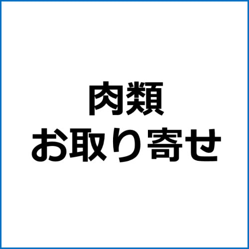 「ソーセージ」お取り寄せ商品比較・ランキング記事