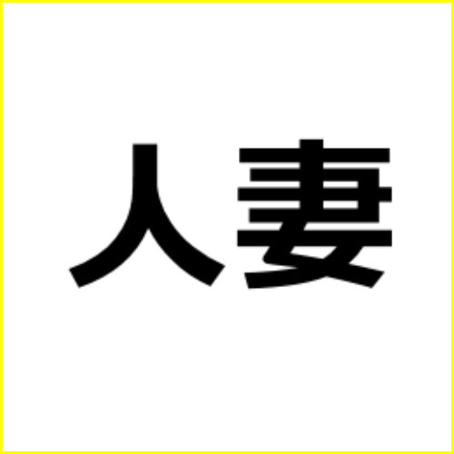 アダルト動画アフィリエイト記事#928【美しすぎる人妻と二日間】
