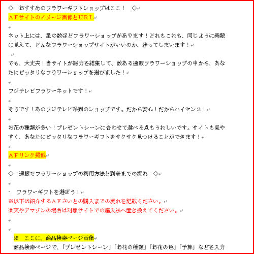 【記念日に贈るフラワーギフトの選び方、送り方】アフィリエイト記事