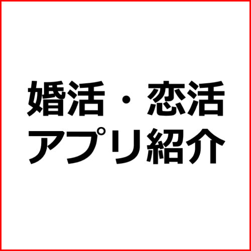 【事例付き】女性の婚活・恋活サイトのプロフィールの書き方