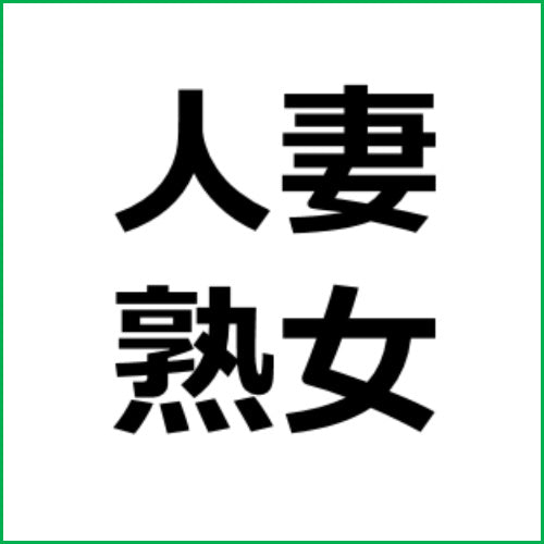 アダルト動画アフィリエイト記事#692【旦那への罪悪感を覚えつつ今日も義父の濃密レ●プに繰り返し絶頂を… 】