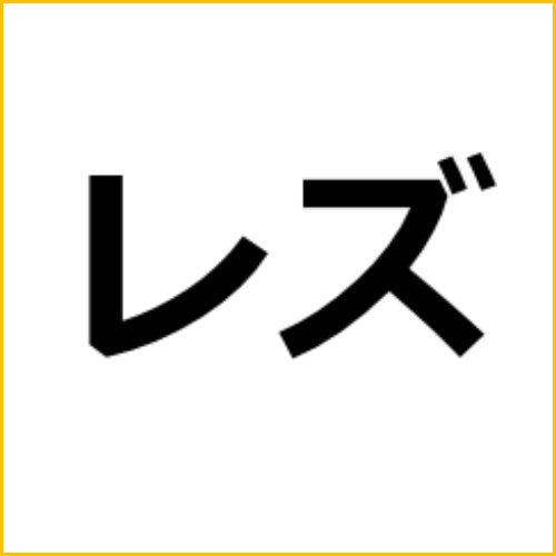 AVアフィリエイト記事#1708【接吻大好き 同棲レズカップル 感じて触れて乱れて濡れる気持ちよすぎるレズセックス