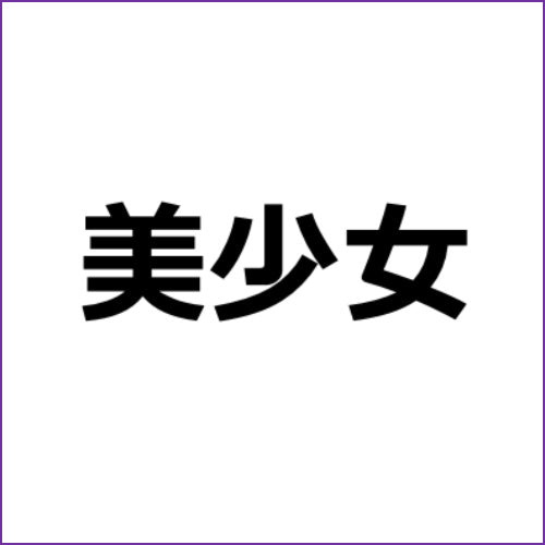 アダルトアフィリエイト記事#208【AV撮影現場に潜入のはずが…】