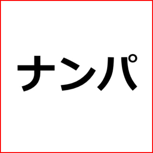 ＭＧＳアフィリエイト記事#2600【マジ軟派、初撮。 1910 】