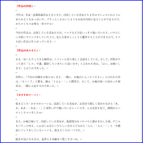 アダルトアフィリエイト記事#3211【Gカップ若妻が秘めた人生初不倫への淡い思い】