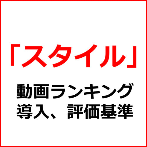 【美尻】アダルト動画ランキング導入、評価の記事テンプレート！