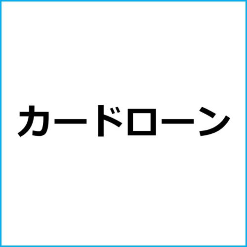 【主婦が旦那に内緒でお金を借りる具体的な方法】SEO対策向け金融アフィリエイト記事