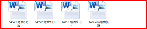 女性が婚活する方法４記事セット！