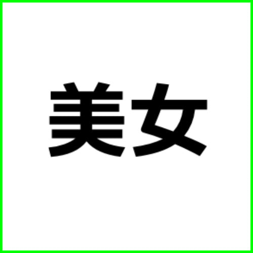 アダルト記事作成テンプレ 1511【the ドキュメント 本能丸出しでする絶頂sex ヤリマン淫乱美女絶頂飛びまくり乱交狂い 二宮和香