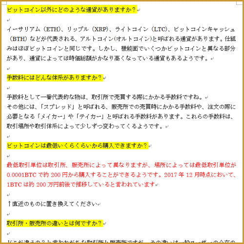 【仮想通貨のＱ＆Ａ】アフィリエイト記事