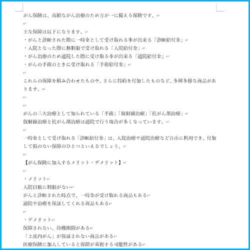 保険アフィリエイト【がん保険と医療保険の違い】