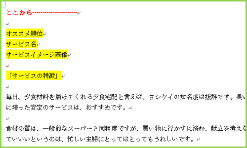 【宅配食材サービスの選び方】アフィリエイト記事