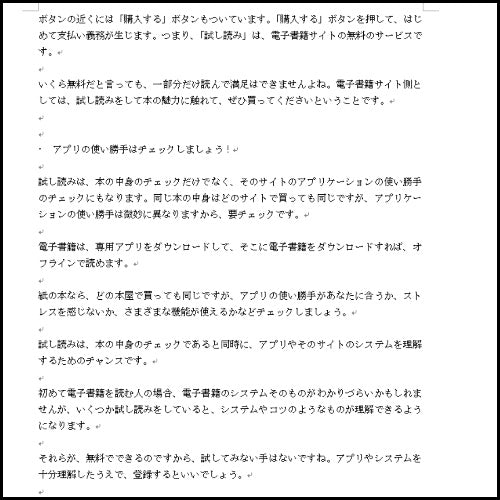 【まずは、無料で電子書籍を試し読みをしてみよう】アフィリエイト記事