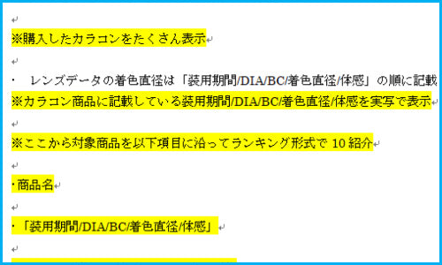カラコン商品比較ランキング８記事セット！