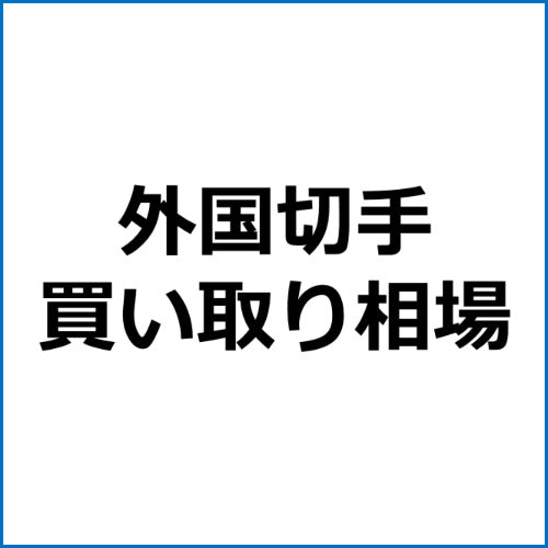 【外国切手買取サービス】SEO対策向け比較・ランキング記事